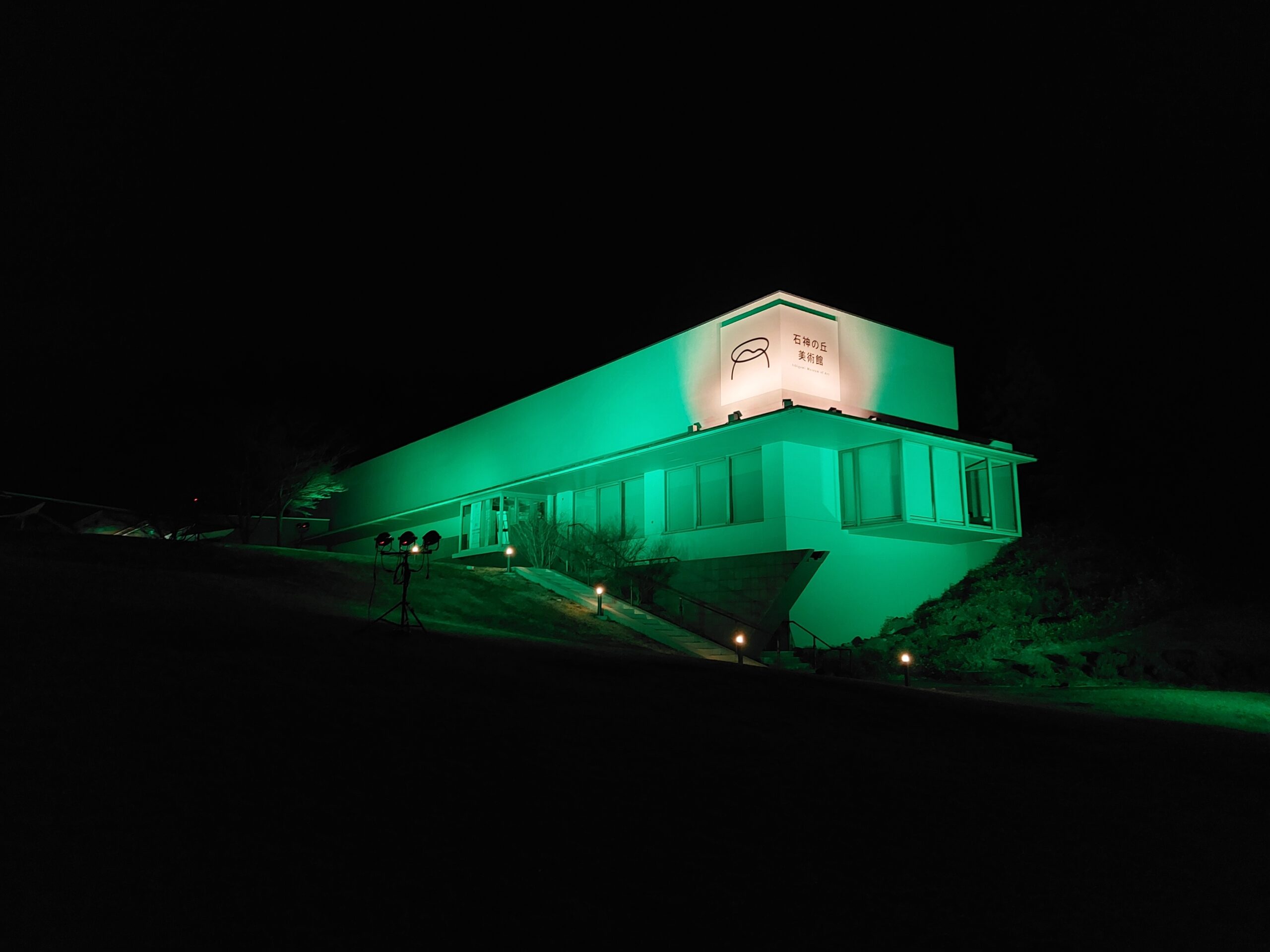石神の丘美術館グリーン・ライトアップ