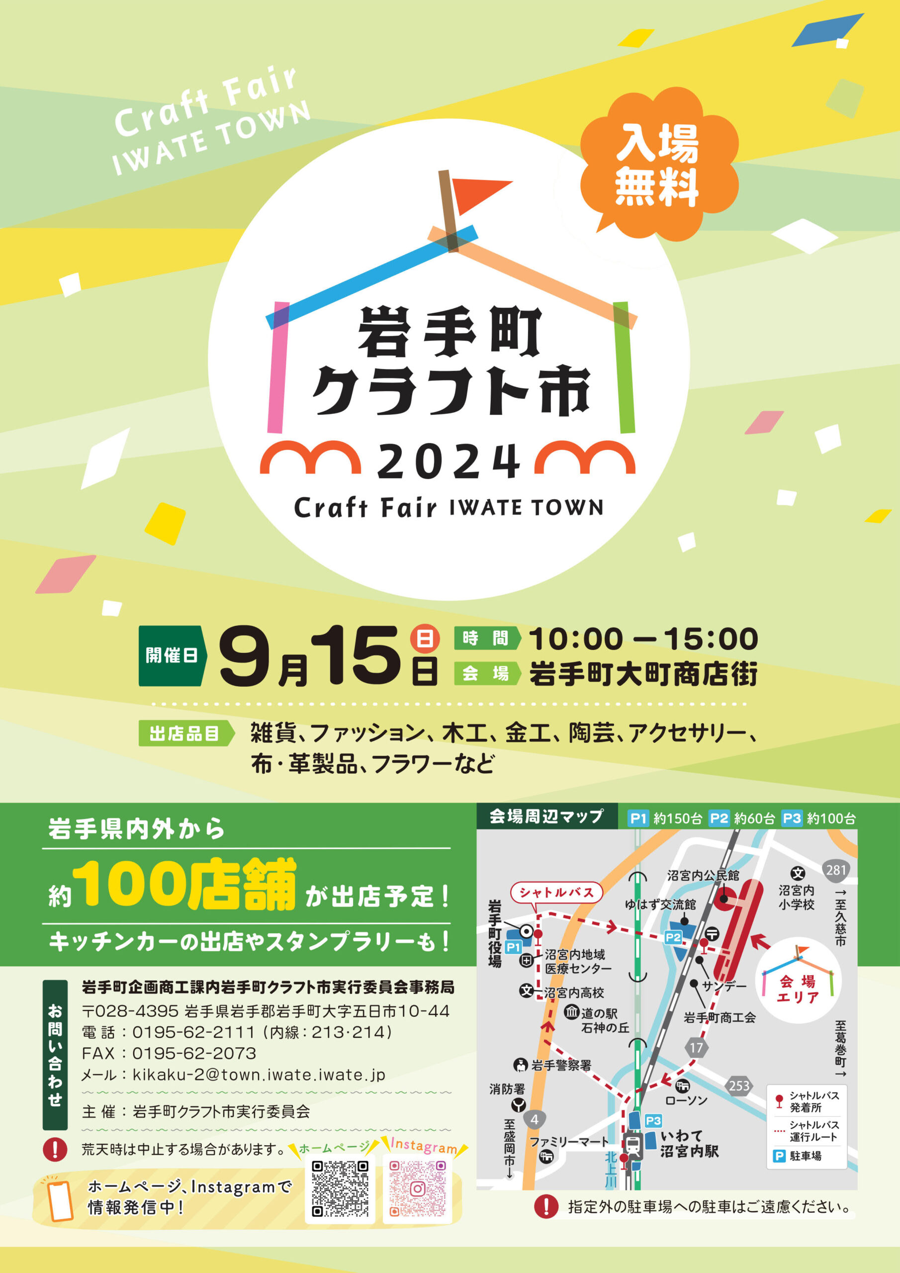 岩手町クラフト市2024 トップイメージ